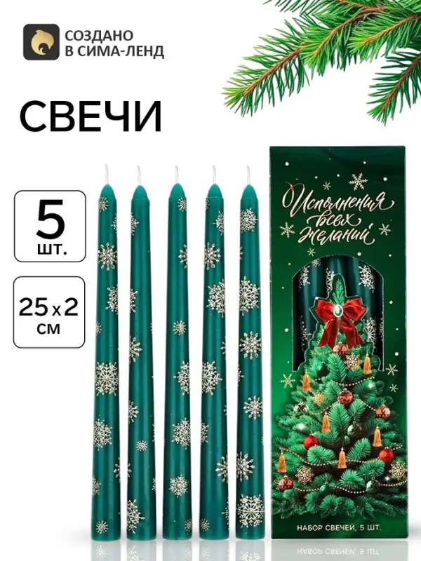 Свечи новогодние &laquo;Исполнения всех желаний&raquo;, набор 5 шт.