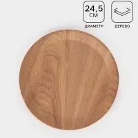 Тарелка &laquo;Заря&raquo;, d=24.5 см, дерево, коричневая