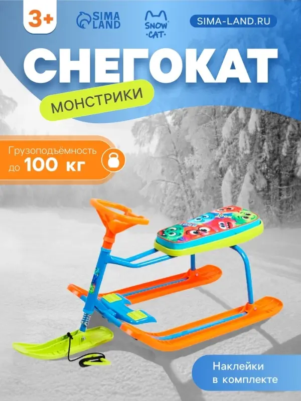 Снегокат &laquo;Монстрики&raquo;, оранжевый, зелёный, ТС1-СЛ/М Snow Cat