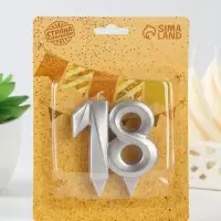 Свеча в торт &laquo;Грань&raquo;, цифра 18, серебро