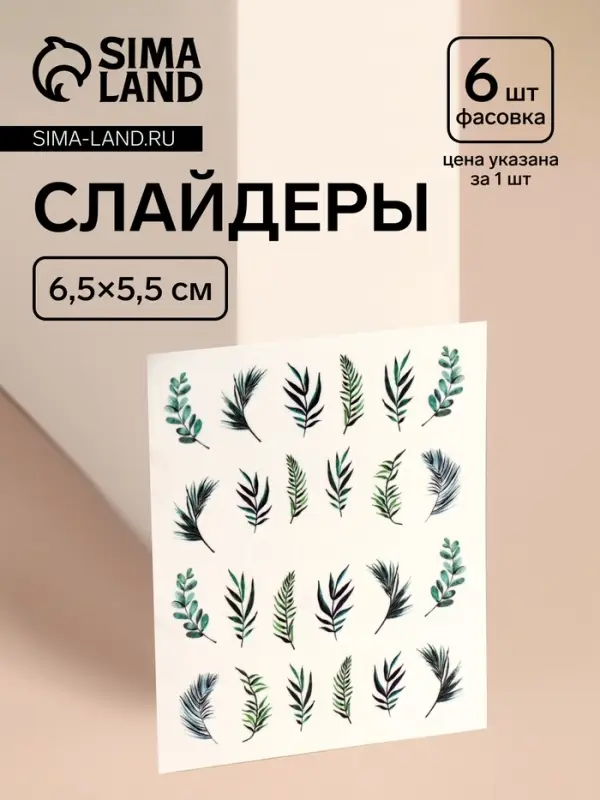 Слайдеры для ногтей «GREEN», зелёные