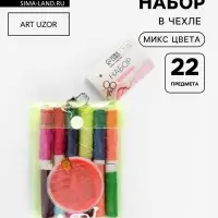 Швейный набор, 22 предмета, в чехле ПВХ, 13&times;9 см, МИКС