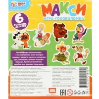 Макси-пазлы 6 эл. «Любимые герои. Союзмультфильм»