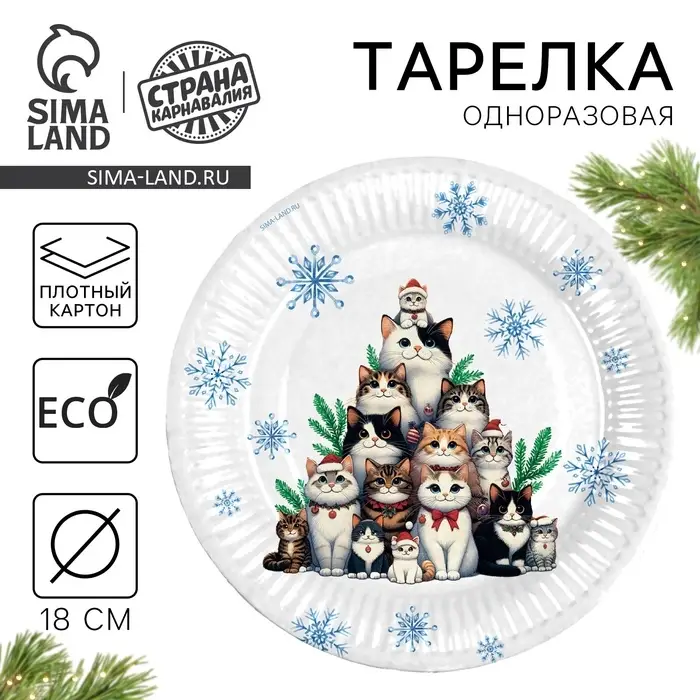 Тарелка одноразовая бумажная &laquo;С Новым годом&raquo;, котики, 18 см