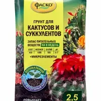 Почвогрунт для кактусов и суккулентов, специализированный, 2.5 л, &laquo;Фаско&raquo;