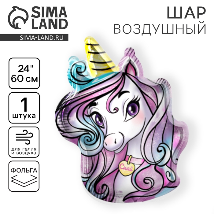 Воздушный шар фольгированный 24" &laquo;Время волшебства&raquo;, единорог, без подложки