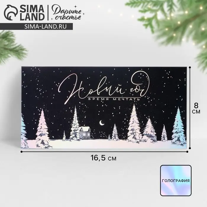 Конверт для денег «Время волшебства», голография, 16,5 х 8 см Конверт для денег «Время волшебства», голография, 16,5 х 8 см