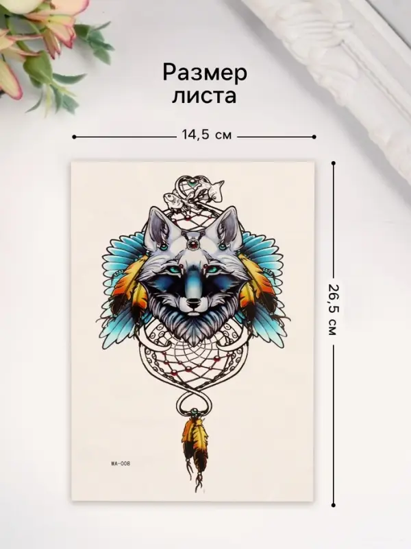 Переводная тату на тело цветная &laquo;Волк: хранитель снов&raquo;, 26.1&times;14.6 см