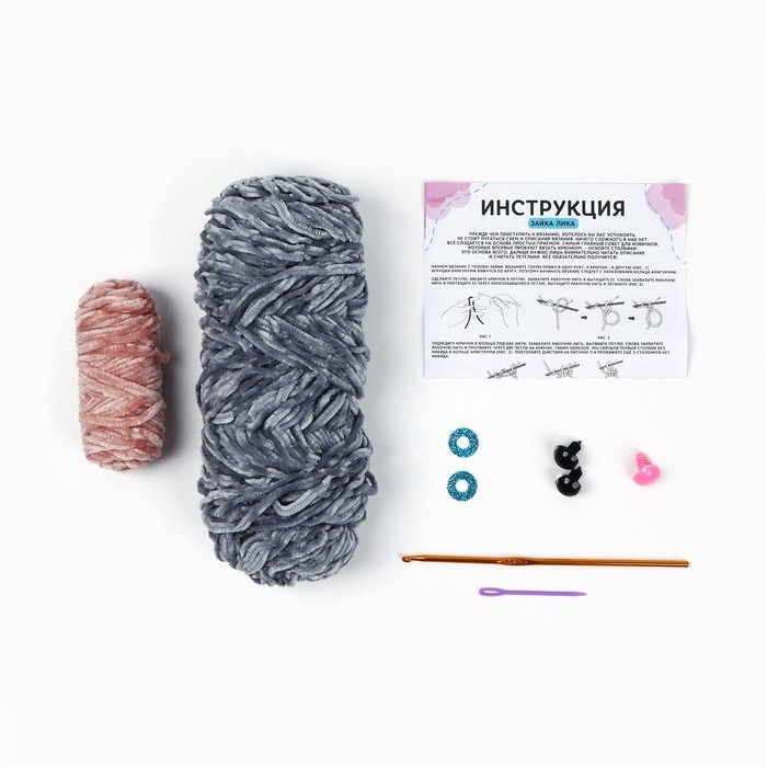 Набор для вязания крючком. Амигуруми: мягкая игрушка своими руками «Зайка Лика», 18 см Набор для вязания крючком. Амигуруми: мягкая игрушка своими руками «Зайка Лика», 18 см