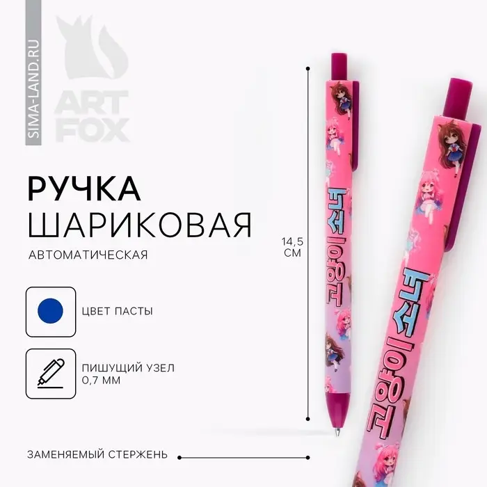 Ручка шариковая, синяя автоматическая матовая, 0.7 мм «Кавай» Ручка шариковая, синяя автоматическая матовая, 0.7 мм «Кавай»