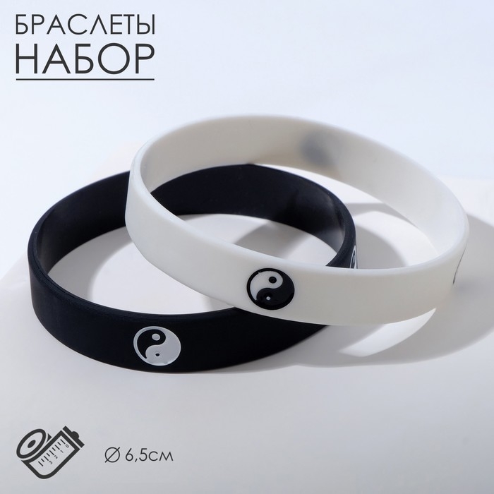 Силиконовый браслет «Инь-ян», набор 2 шт., цвет чёрно-белый, 6,5 см Силиконовый браслет «Инь-ян», набор 2 шт., цвет чёрно-белый, 6,5 см