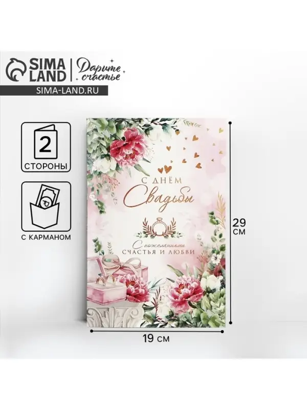 Открытка поздравительная &laquo;С днём свадьбы!&raquo; 19&times;29 см