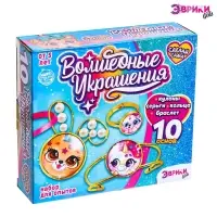 Набор для опытов &laquo;Чудесные украшения&raquo;, Зверята