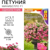 Семена цветов Петуния &laquo;Минибелло&raquo; F1, сакура, многоцветковая, 5 шт., Farao, &laquo;АЭЛИТА&raquo;