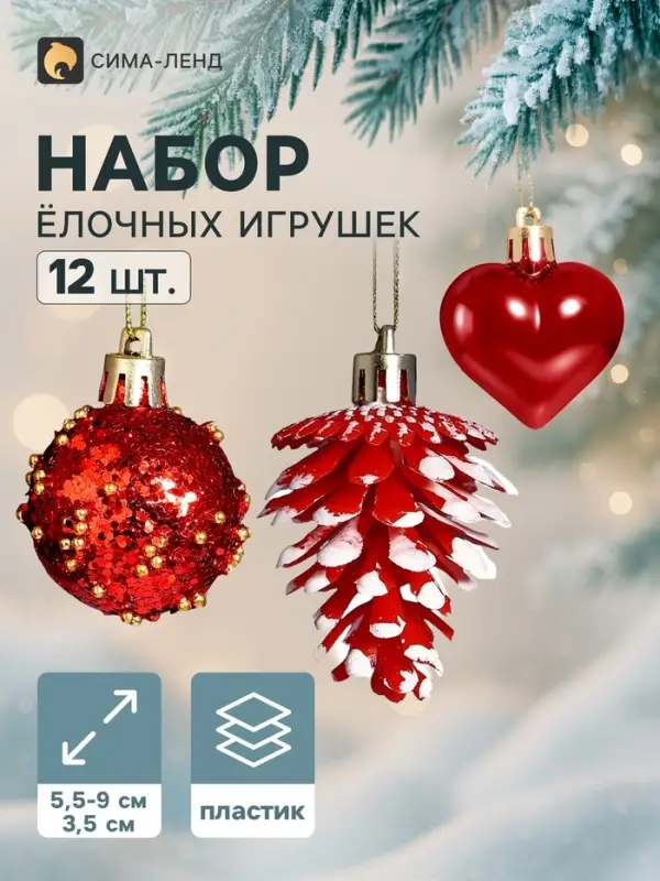 Ёлочные игрушки набор 12 шт. &laquo;Праздничный хоровод&raquo; (фигурки 5.5-9 см, шар d=3.5 см), красные