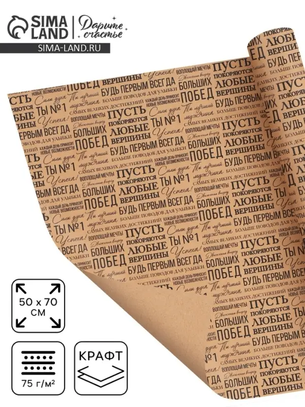 Бумага упаковочная крафтовая &laquo;Пожелания&raquo;, 50&times;70 см