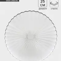 Тарелка &laquo;Магия&raquo;. d=25 см, стекло, прозрачная