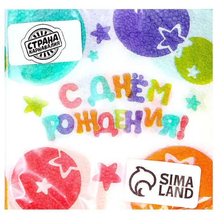 Салфетки бумажные &laquo;С Днём Рождения&raquo;, 24&times;24 см, 20 шт.