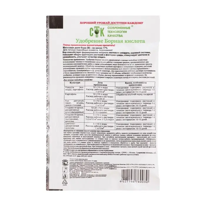 Удобрение Борная кислота, «СТК», 10 г Удобрение Борная кислота, «СТК», 10 г