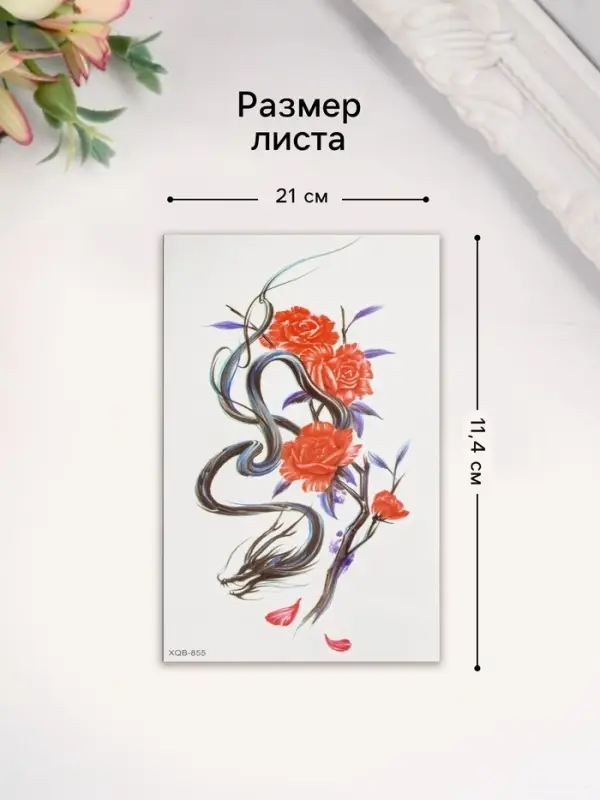 Переводная тату на тело цветная &laquo;Китайский дракон с розами&raquo;, 11.4&times;21 см