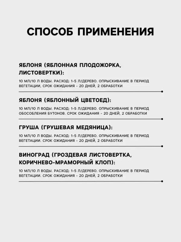 Инсектицид &laquo;Твинго&raquo;, КС, для садов и виноградников, от вредителей, 10 мл, &laquo;Щелково Агрохим&raquo;