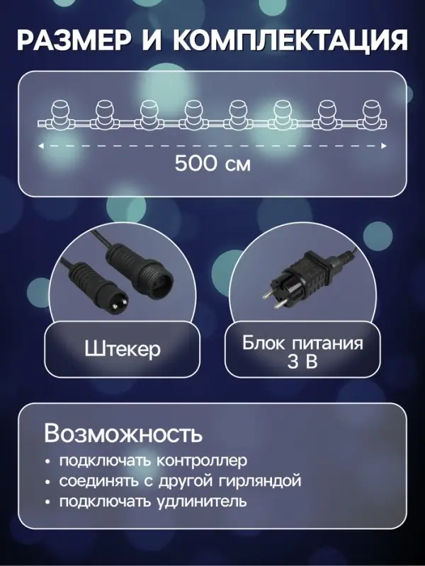 Гирлянда &laquo;Белт-лайт&raquo; 5 м с насадками &laquo;Роса&raquo;, IP44, УМС, тёмная нить, 50 LED, свечение мульти, 3 В