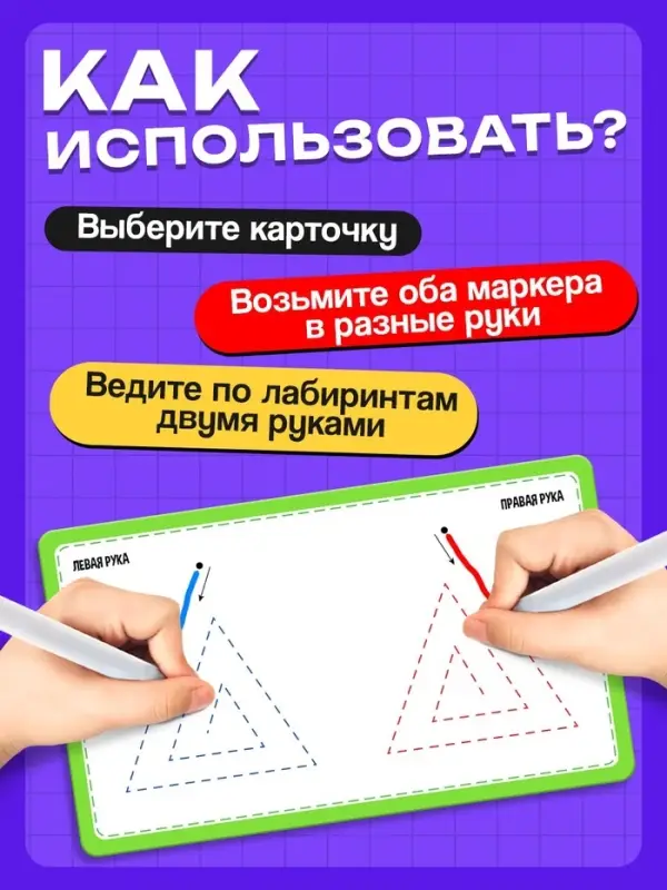 Напиши и сотри &laquo;Межполушарное развитие&raquo; лабиринты и круги