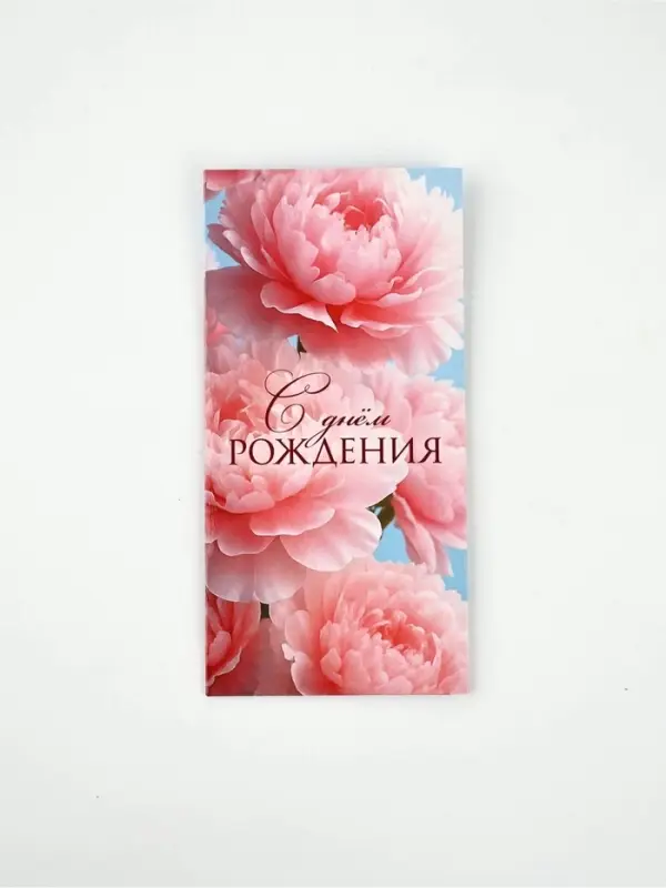 Конверт для денег &laquo;С днём рождения&raquo;, цветы, 16.5&times;8 см