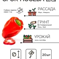 Семена Перец сладкий &laquo;Агаповский&raquo;, 20 шт., &laquo;Аэлита&raquo;