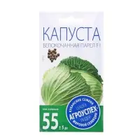 Семена Капуста белокочанная &laquo;Парел&raquo;, F1, 10 шт., &laquo;Агроуспех&raquo;