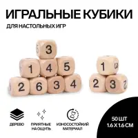 Кубики игральные, 1.6&times;1.6 см, набор 50 шт., с цифрами