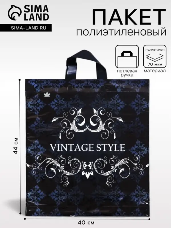 Пакет &laquo;Винтажный стиль&raquo;, полиэтиленовый с петлевой ручкой, 44&times;40 см, 70 мкм