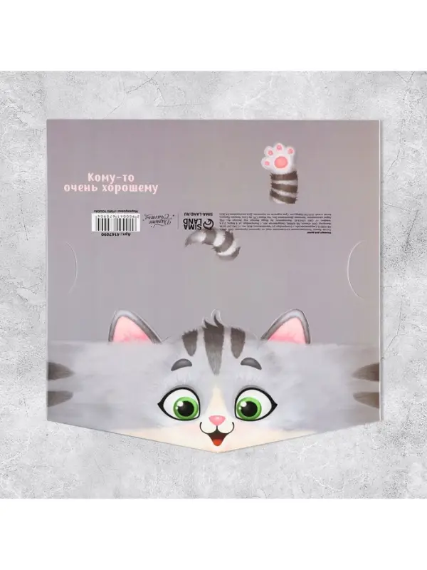 Конверт для денег фигурный &laquo;Кому-то очень хорошему&raquo;, 17.5&times;8 см