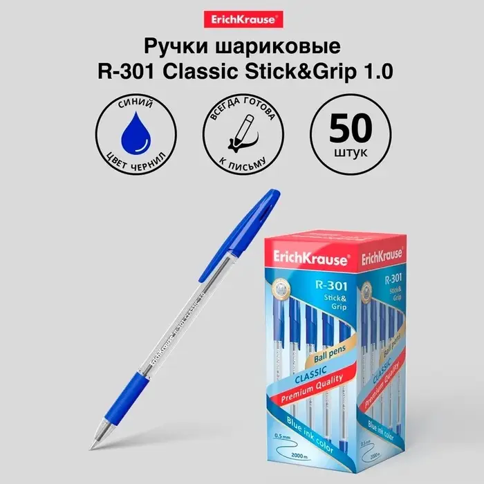 Ручка шариковая ErichKrause R-301 Classic Stick & Grip, узел 1.0 мм, синяя, с резиновым держателем, мягкое и комфортное письмо Ручка шариковая ErichKrause R-301 Classic Stick & Grip, узел 1.0 мм, синяя, с резиновым держателем, мягкое и комфортное письмо
