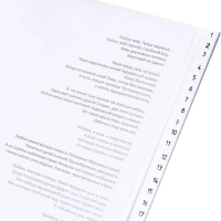 Разделитель листов из прозрач.пласт. с индексами  , А4+ цифровой 1-31