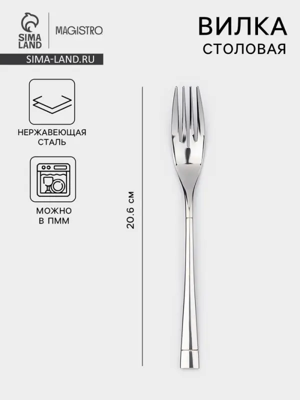 Вилка столовая Magistro &laquo;Виконт&raquo;, h=20.6 см, нержавеющая сталь, серебристая