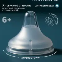 Соска на бутылочку, антиколиковая, 6+ (Х), Mum Effect, широкое горло