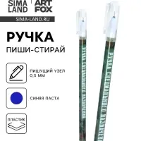 Ручка пластик пиши-стирай с колпачком "Специального назначения", синяя паста,гелевая 0,5 мм Ручка пластик пиши-стирай с колпачком "Специального назначения", синяя паста,гелевая 0,5 мм