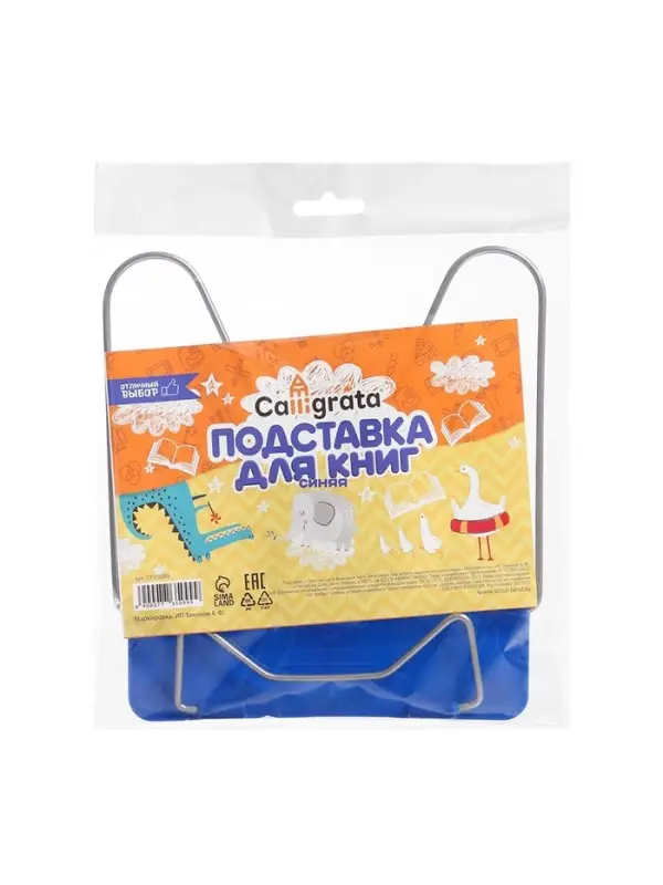 Подставка для книг Calligrata &laquo;ПРЕСТИЖ&raquo;, с пластмассовым упором, европодвес, синяя