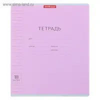 Тетрадь А5, 18 листов, линейка, Erich Krause &laquo;Классика с линовкой&raquo;, розовая, обложка из мелованного картона плотностью 170 г/м2