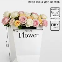 Пакет - переноска трапеция, &laquo;Цветы&raquo;, белый, 25&times;16&times;30 см 210 г