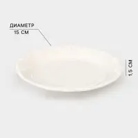 Тарелка Crown, d=15 см, фарфор, белая