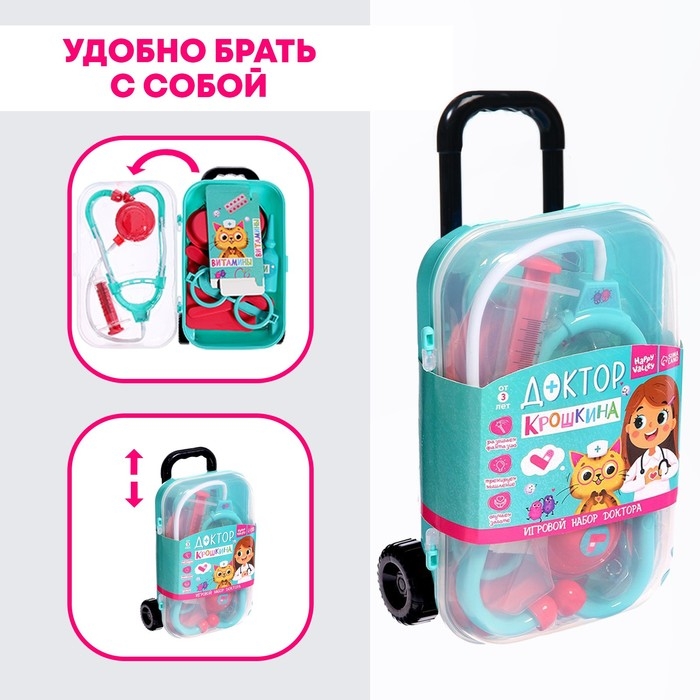 Игровой набор доктора «Доктор Крошкина» в чемоданчике Игровой набор доктора «Доктор Крошкина» в чемоданчике