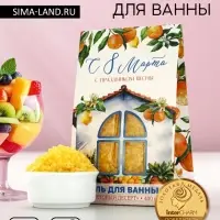 Соль для ванны &laquo;С 8 Марта!&raquo;, 400 г, аромат фруктового десерта, Чистое счастье