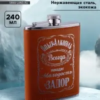 Фляжка &laquo;Опыт&raquo;, нержавеющая сталь, 240 мл, 8 oz
