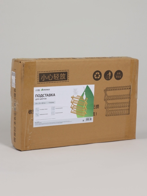 Подставка для цветов Greengo, 4 полки, 50 × 25 × 68 см, напольная, бамбук Подставка для цветов Greengo, 4 полки, 50 × 25 × 68 см, напольная, бамбук