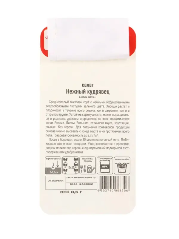 Семена Салат "Нежный кудрявец", 0,5 г