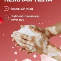 Пена для рук с ароматом розы, 300 мл