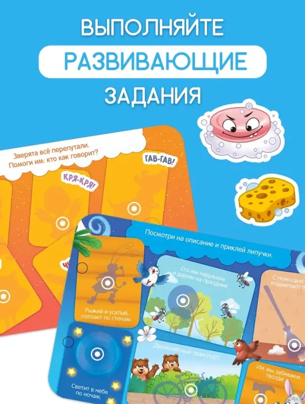 Большая книга с липучками &laquo;Любимые сказки&raquo;, 100 липучек, А5, Корней Чуковский