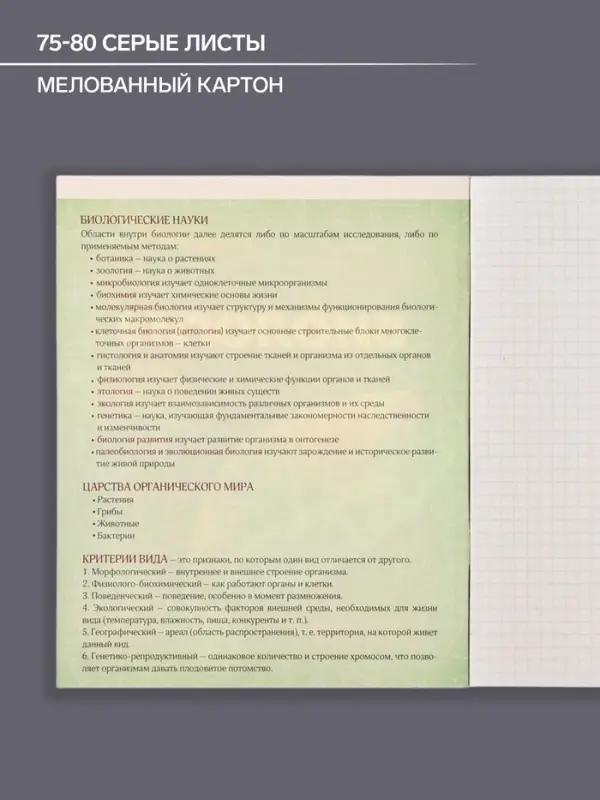 Тетрадь предметная 48 листов в клетку Calligrata «3D. Биология», серые листы
